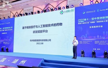 喜讯 | 瑞普基因获评2022第十一届中国创新创业大赛（浙江赛区）生物医药行业成长组优胜奖