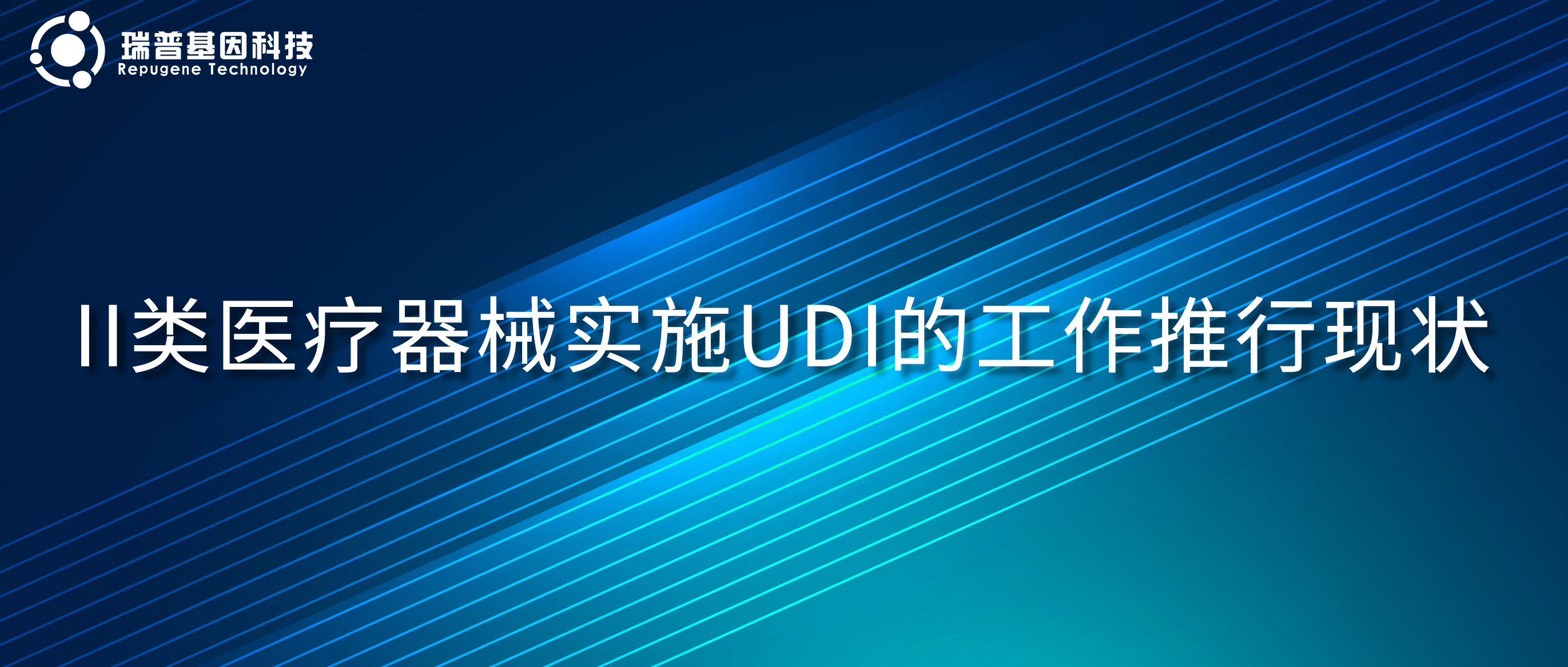 各地动作频频，UDI实施再进一步